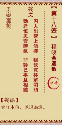 玉帝靈簽第十八簽 玉帝靈簽解簽18