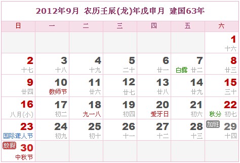 2012年日曆表 2012年農曆陽曆表_民俗預測