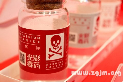 夢見毒藥