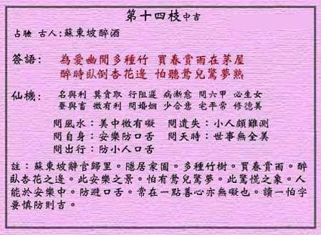 黃大仙靈簽 第十四簽：中吉簽 東坡歸隱