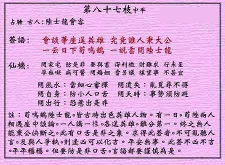 黃大仙靈簽 第八十七簽：中平簽 荀陸座談