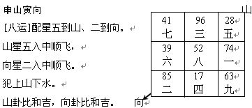 趙氏風水核心技術資料：二、八運挨星圖入門詳解_風水知識