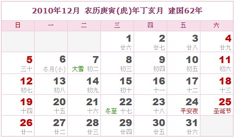 2010年日曆表 2010年農曆陽曆表_民俗預測