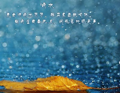 有關雨水節氣的農諺