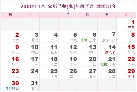2000年日曆表 2000年農曆陽曆表_民俗預測