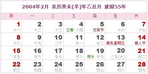 2004年日曆表 2004年農曆陽曆表_民俗預測