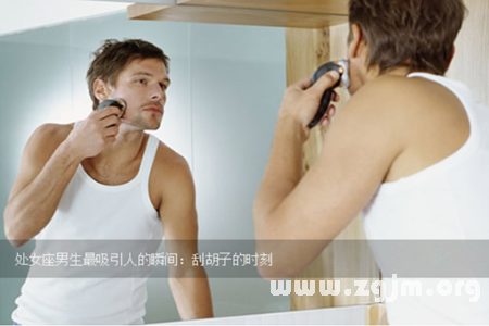 處女座男的魅力時刻_十二星座