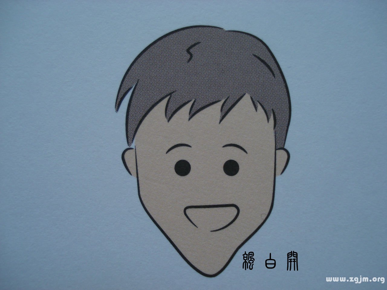 十字面相學（九）---用字臉形