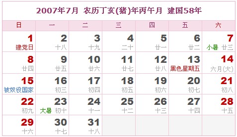 2007年日曆表 2007年農曆陽曆表_民俗預測