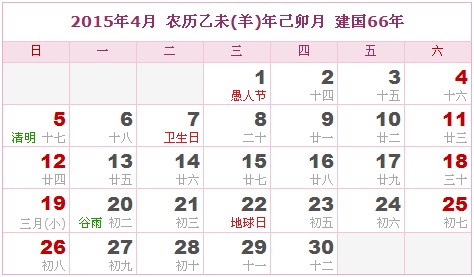 2015年日曆表 2015年農曆陽曆表_民俗預測