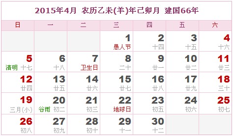 2015年日曆表 2015年農曆陽曆表_民俗預測