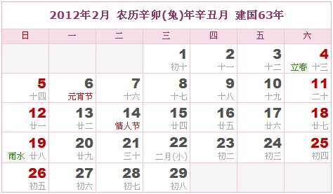 2012年日曆表 2012年農曆陽曆表_民俗預測