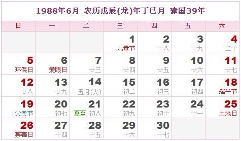 1988年日曆表 1988年農曆陽曆表_民俗預測