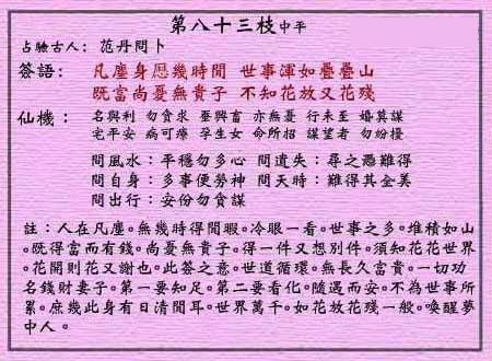 黃大仙靈簽 第八十三簽：中平簽 赤松子招隱