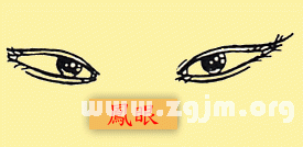 丹鳳眼