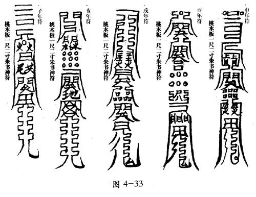 道教符咒法術 第七章_宗教信仰