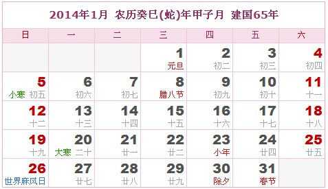 2014年日曆表 2014年農曆陽曆表_民俗預測