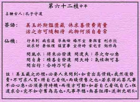 黃大仙靈簽 第六十二簽：中平簽 孔子不仕