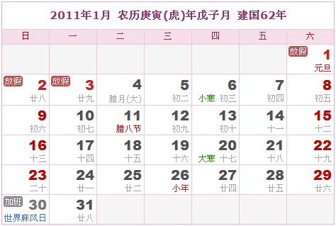 2011年日曆表 2011年農曆陽曆表_民俗預測