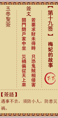 玉帝靈簽第十九簽 玉帝靈簽解簽19