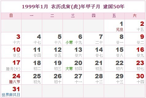 1999年日曆表 1999年農曆陽曆表_民俗預測