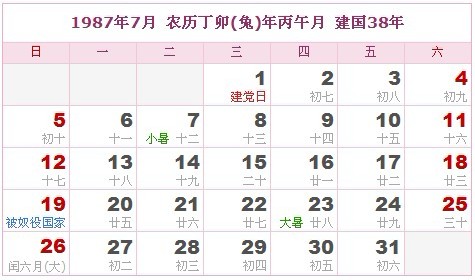 1987年日曆表 1987年農曆陽曆表_民俗預測