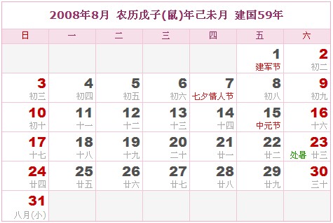 2008年日曆表 2008年農曆陽曆表_民俗預測