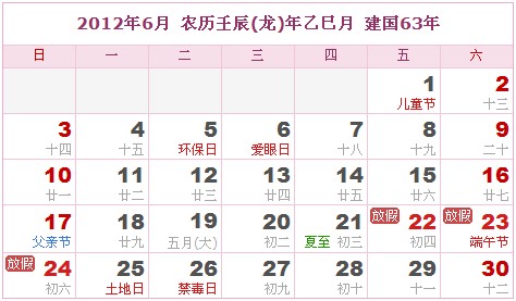 2012年日曆表 2012年農曆陽曆表_民俗預測