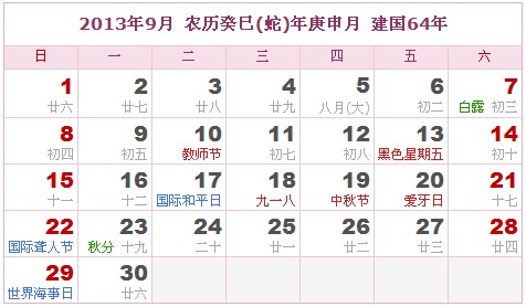 2013年日曆表 2013年農曆陽曆表_民俗預測