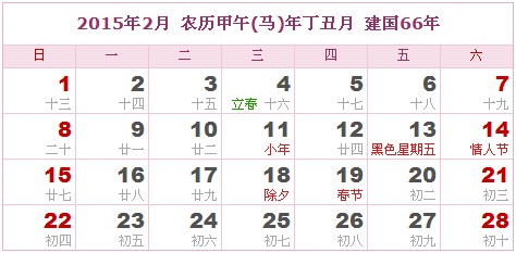 2015年日曆表 2015年農曆陽曆表_民俗預測