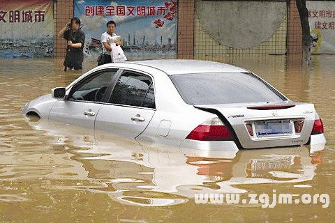 夢見車被水淹