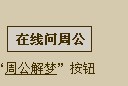 教你怎樣使用周公解夢搜尋