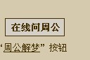 教你怎樣使用周公解夢搜尋