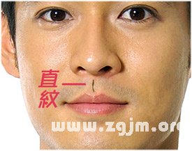人中有直紋