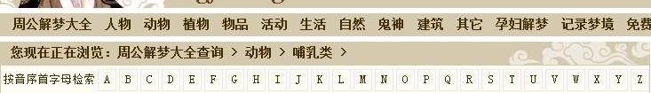 周公解夢欄目頁