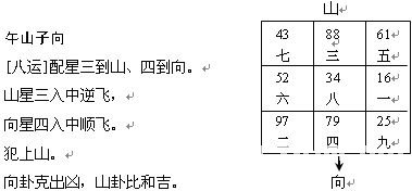 趙氏風水核心技術資料：二、八運挨星圖入門詳解_風水知識