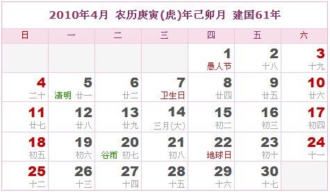 2010年日曆表 2010年農曆陽曆表_民俗預測