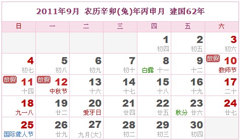 2011年日曆表 2011年農曆陽曆表_民俗預測
