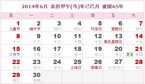 2014年日曆表 2014年農曆陽曆表_民俗預測