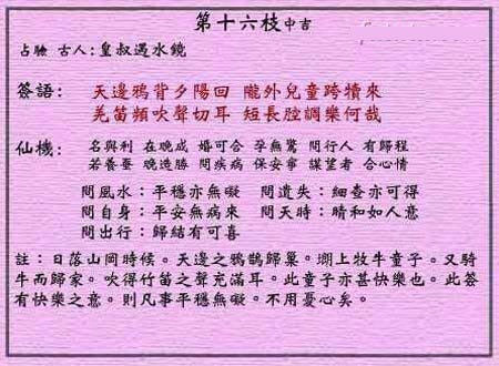 黃大仙靈簽 第十六簽：中吉簽 牧童跨犢回歸