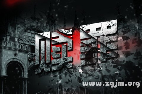 夢見贖罪