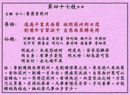 黃大仙靈簽 第四十七簽：中平簽 吳主索荊州