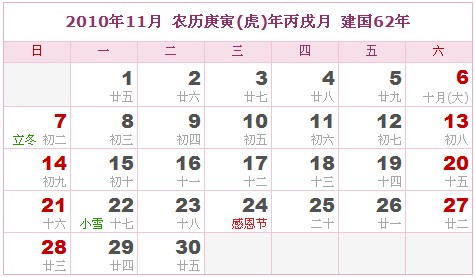 2010年日曆表 2010年農曆陽曆表_民俗預測