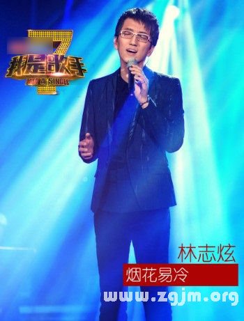 林志炫我是歌手 林志炫個人資料 林志炫女友_十二星座