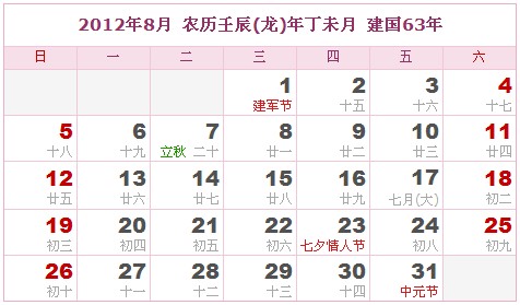 2012年日曆表 2012年農曆陽曆表_民俗預測