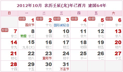 2012年日曆表 2012年農曆陽曆表_民俗預測