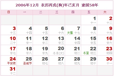 2006年日曆表 2006年農曆陽曆表_民俗預測