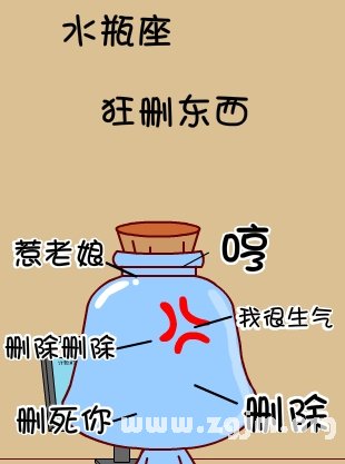 水瓶座生氣時的表現_十二星座