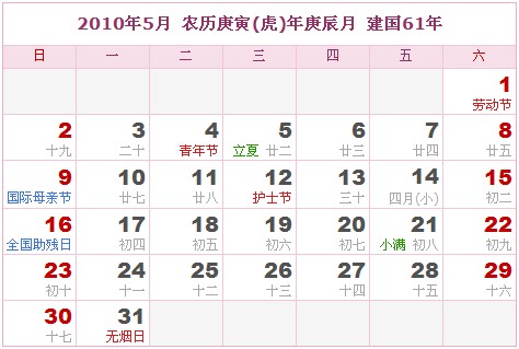 2010年日曆表 2010年農曆陽曆表_民俗預測