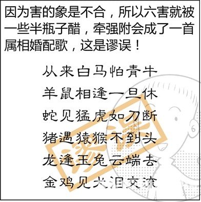 漫畫解析八字命理！